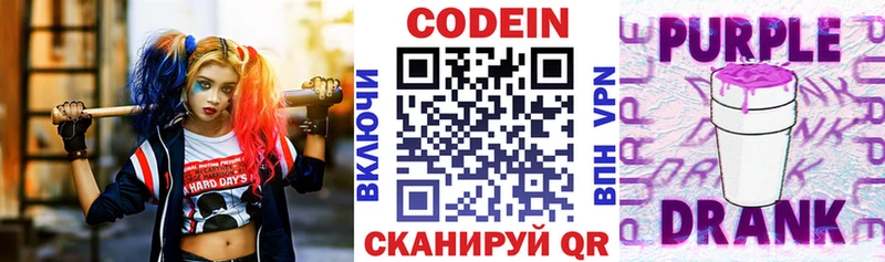 Кодеиновый сироп Lean напиток Lean (лин)  Данилов 